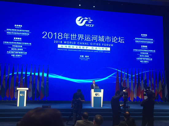 中國—東盟中心代表出席2018年世界運河城市論壇