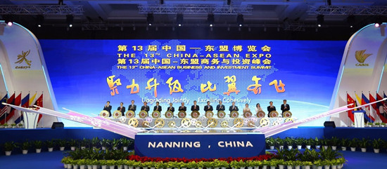 第13屆中國(guó)—東盟博覽會(huì)在南寧開幕