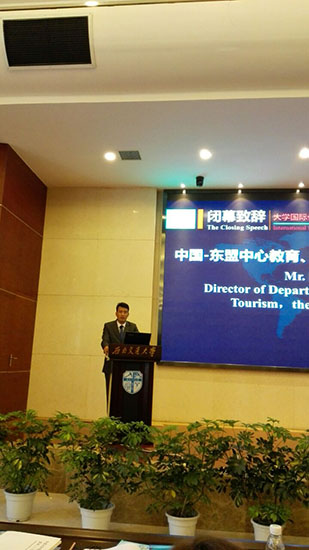 中國—東盟中心參加大學國際化發展國際論壇