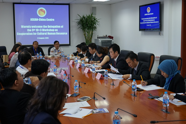 第九期10+3文化人力資源開發合作研討班代表團訪問中國—東盟中心