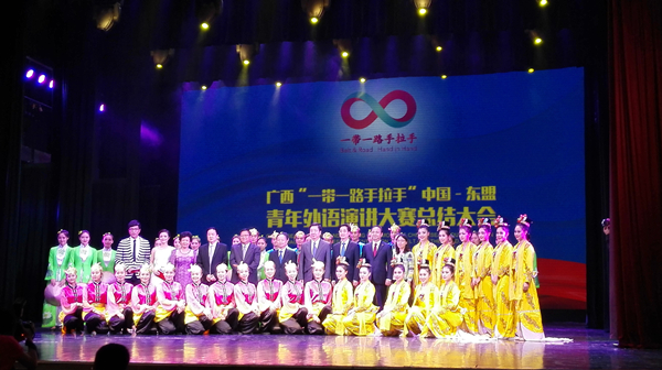 中國—東盟中心代表出席廣西“一帶一路手拉手”中國—東盟青年外語演講大賽總結(jié)大會