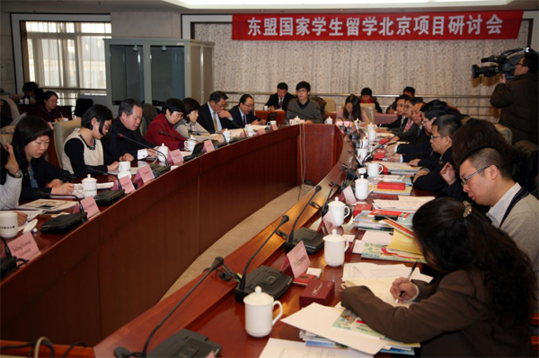 中國—東盟中心與北京市教育委員會舉辦東盟國家學生留學北京項目研討會