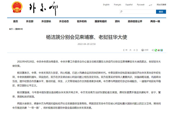 楊潔篪分別會見柬埔寨、老撾駐華大使