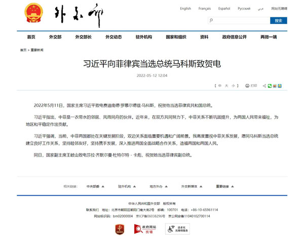 習近平向菲律賓當選總統馬科斯致賀電