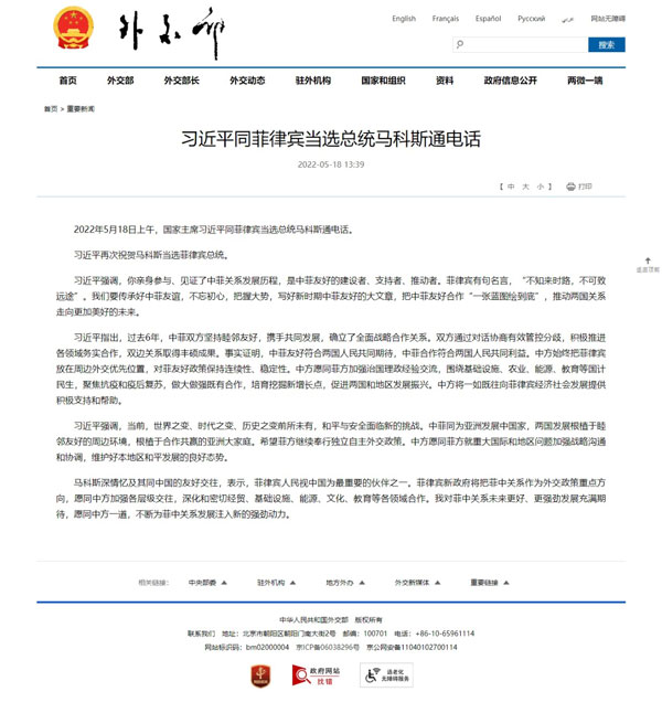 習近平同菲律賓當選總統馬科斯通電話