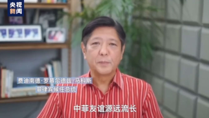 菲律賓候任總統發表視頻祝福菲中友誼日：中菲關系未來可期