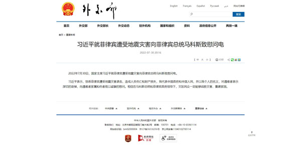 習近平就菲律賓遭受地震災害向菲律賓總統馬科斯致慰問電