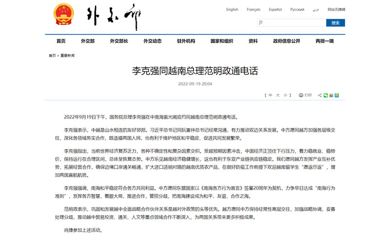 李克強同越南總理范明政通電話