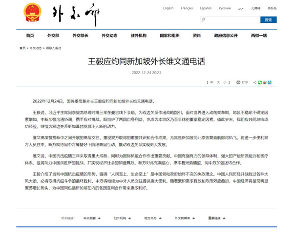 王毅應(yīng)約同新加坡外長(zhǎng)維文通電話