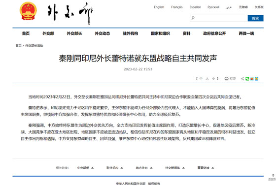 秦剛同印尼外長蕾特諾就東盟戰略自主共同發聲
