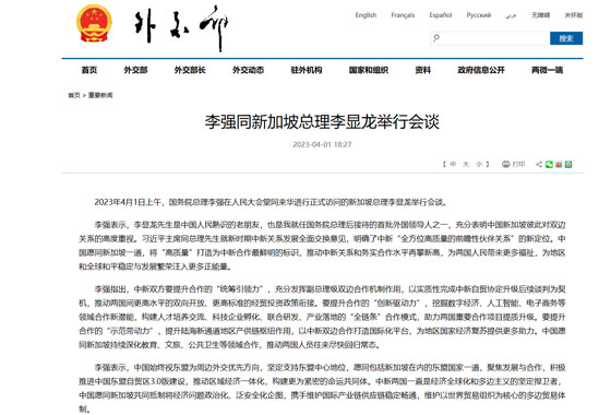 李強(qiáng)同新加坡總理李顯龍舉行會談