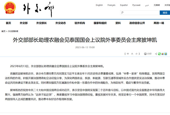 外交部部長助理農融會見泰國國會上議院外事委員會主席披坤凱