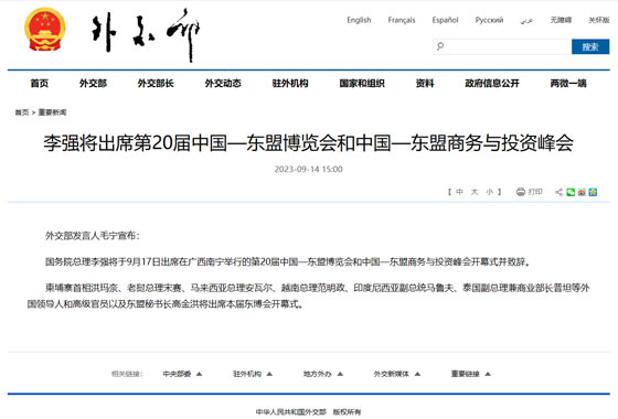 李強將出席第20屆中國—東盟博覽會和中國—東盟商務與投資峰會
