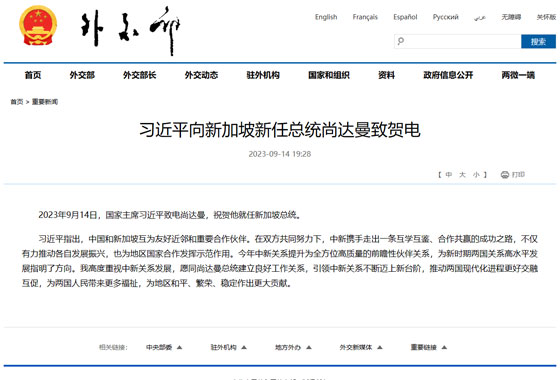 習近平向新加坡新任總統尚達曼致賀電